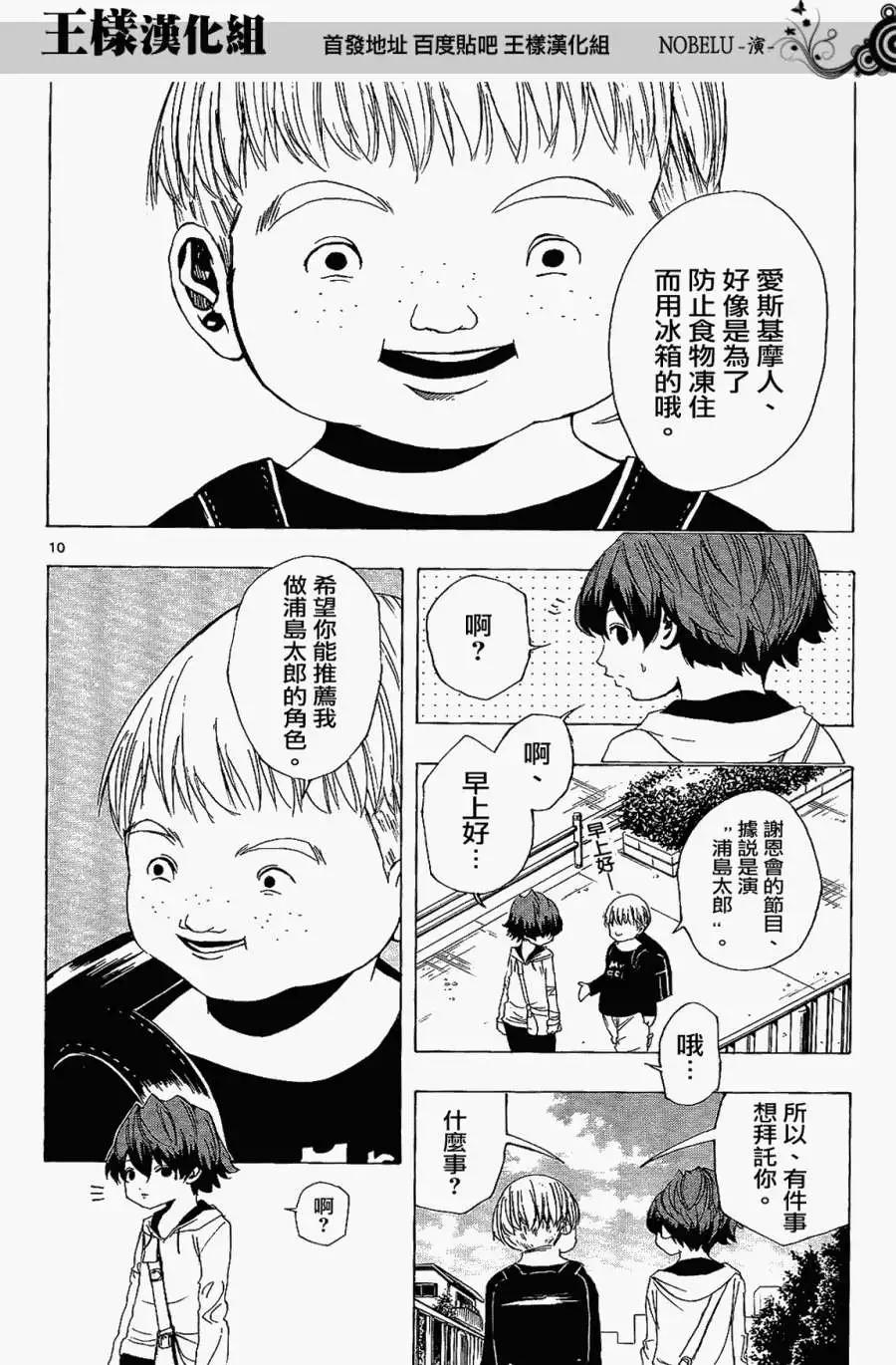 《NOBELU-演-》第03回 第9页