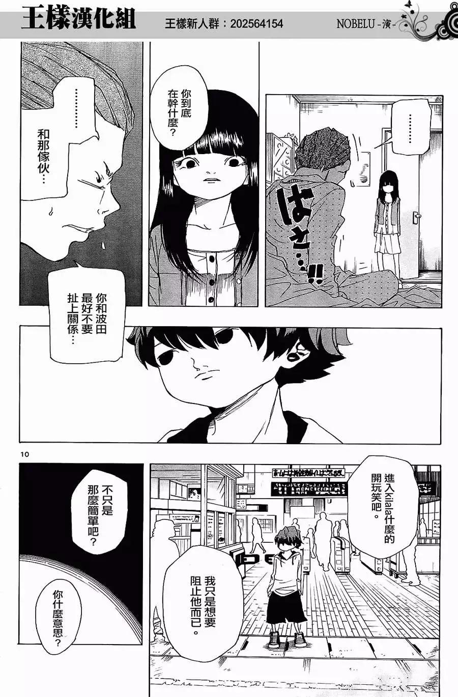 《NOBELU-演-》第02回 第10页