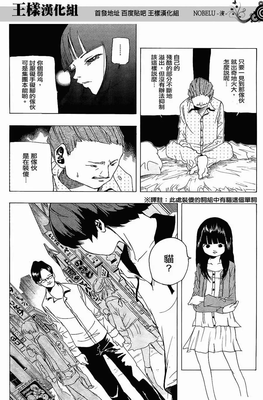 《NOBELU-演-》第02回 第11页