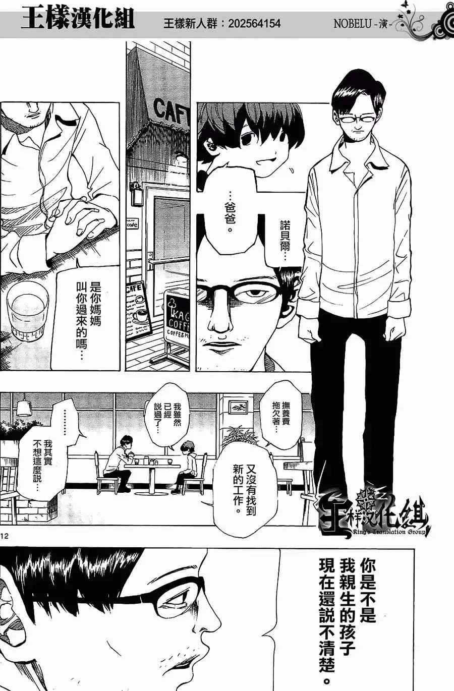 《NOBELU-演-》第02回 第12页