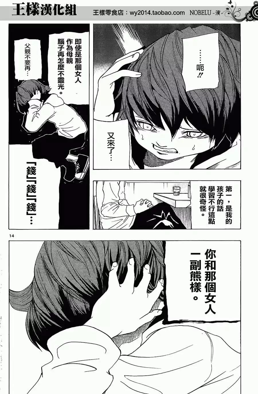 《NOBELU-演-》第02回 第14页