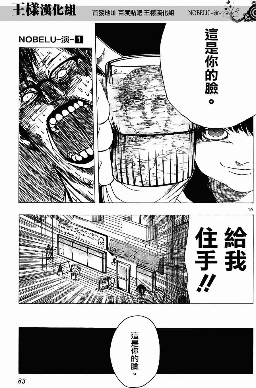 《NOBELU-演-》第02回 第19页