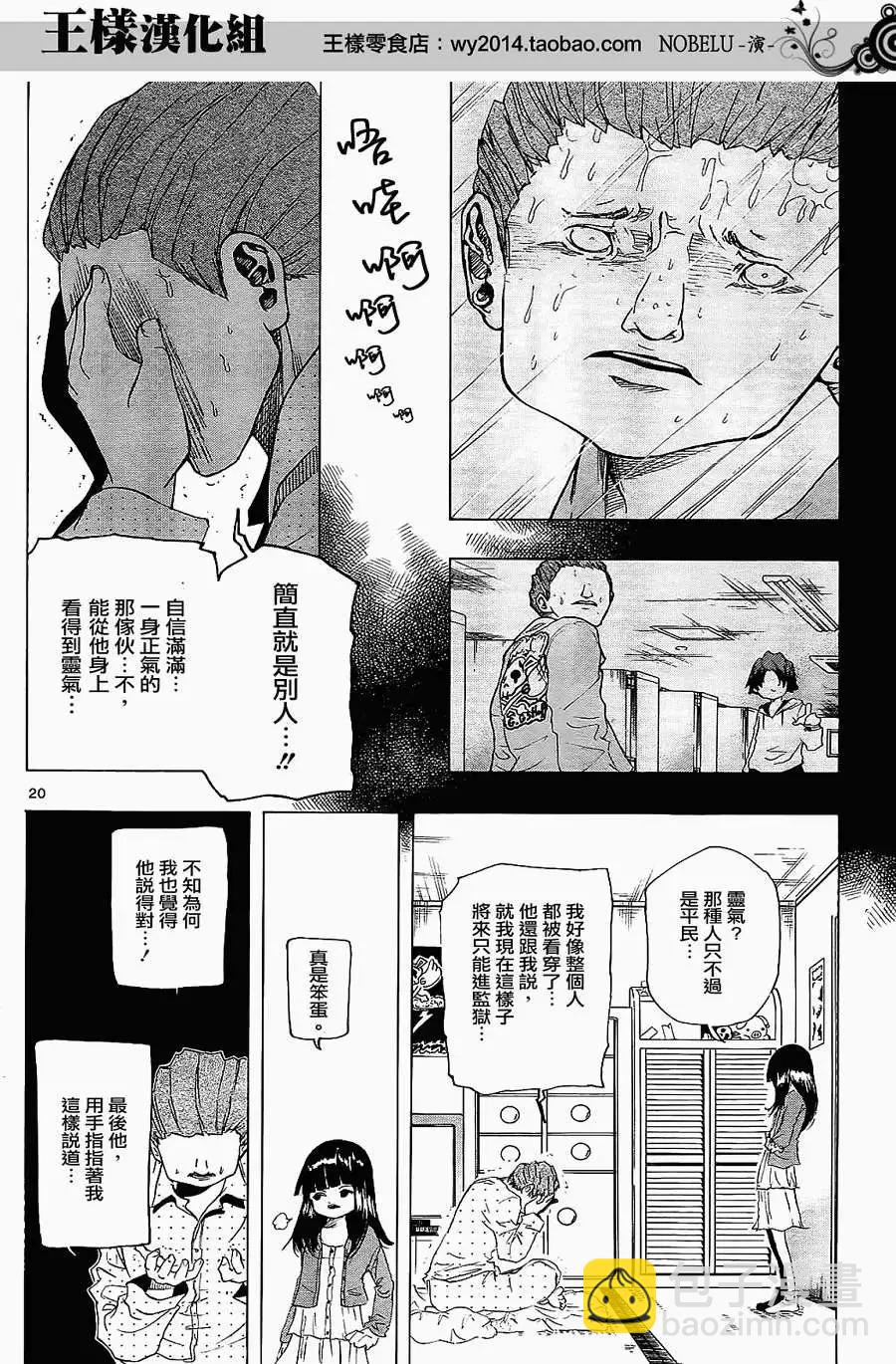 《NOBELU-演-》第02回 第20页