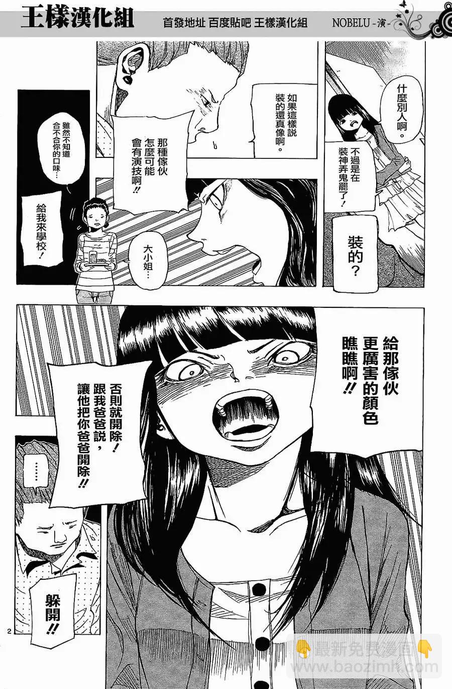 《NOBELU-演-》第02回 第22页
