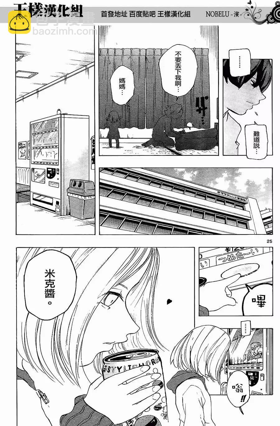 《NOBELU-演-》第02回 第25页