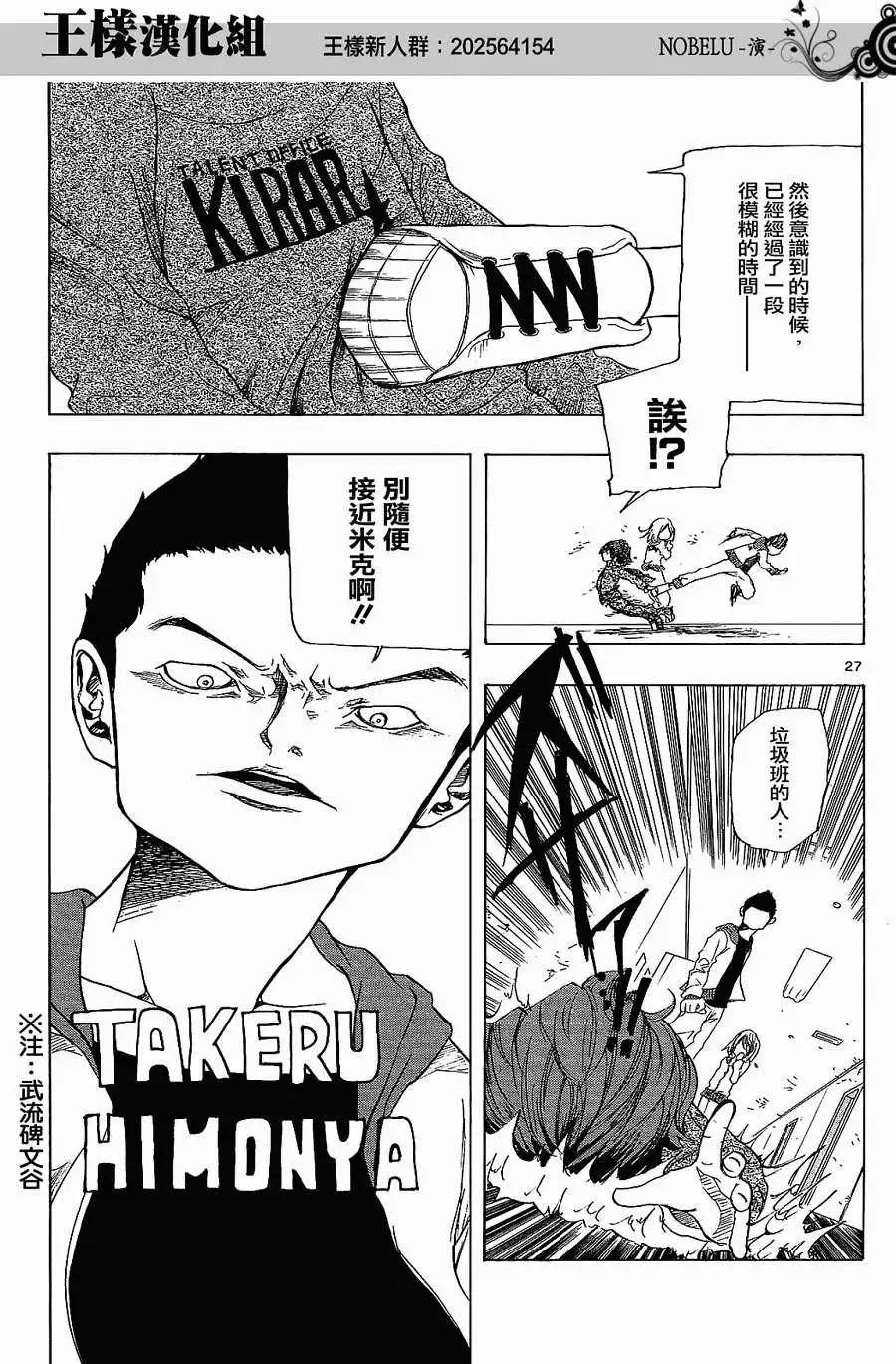 《NOBELU-演-》第02回 第27页