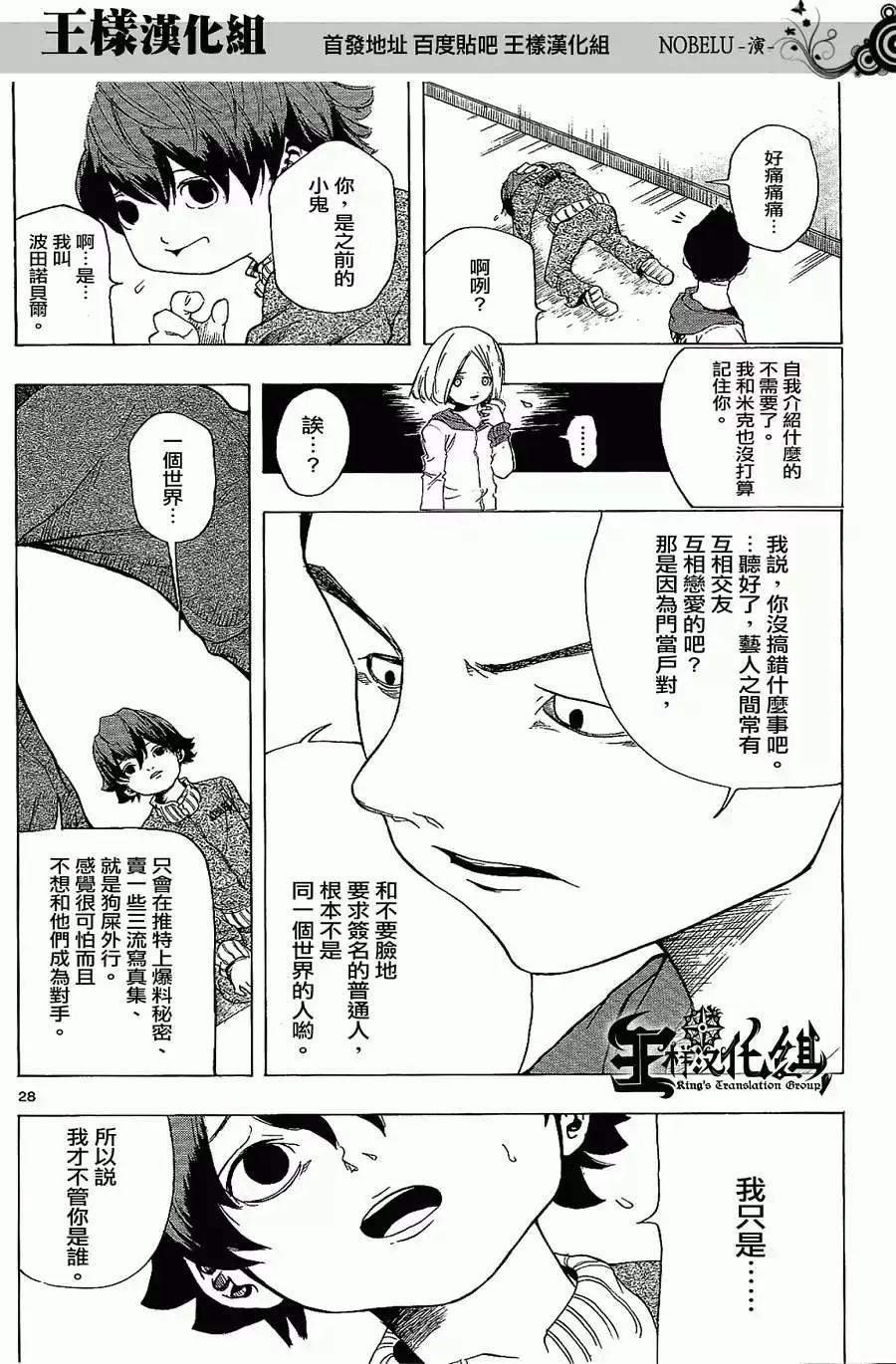 《NOBELU-演-》第02回 第28页