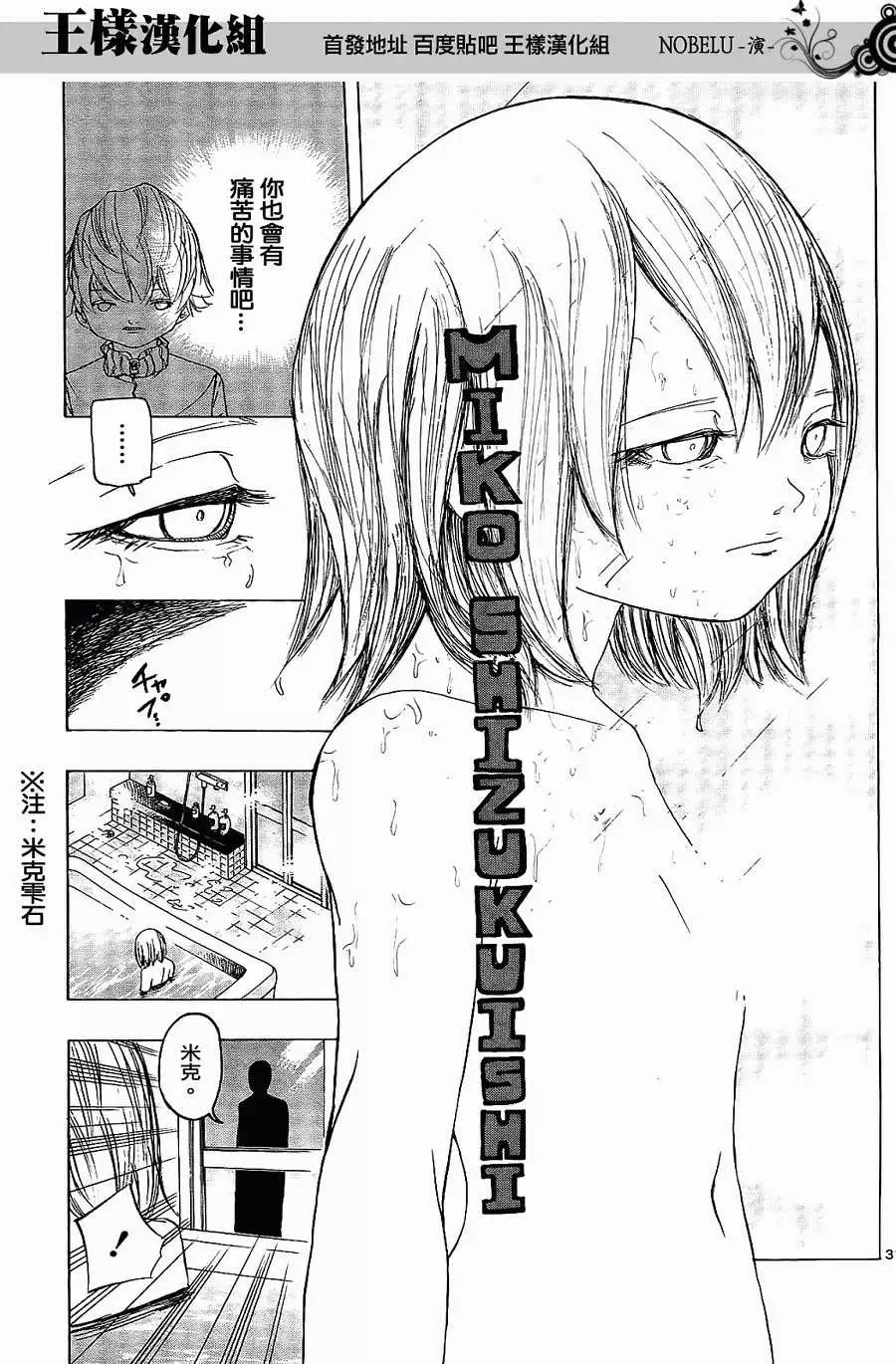 《NOBELU-演-》第02回 第31页