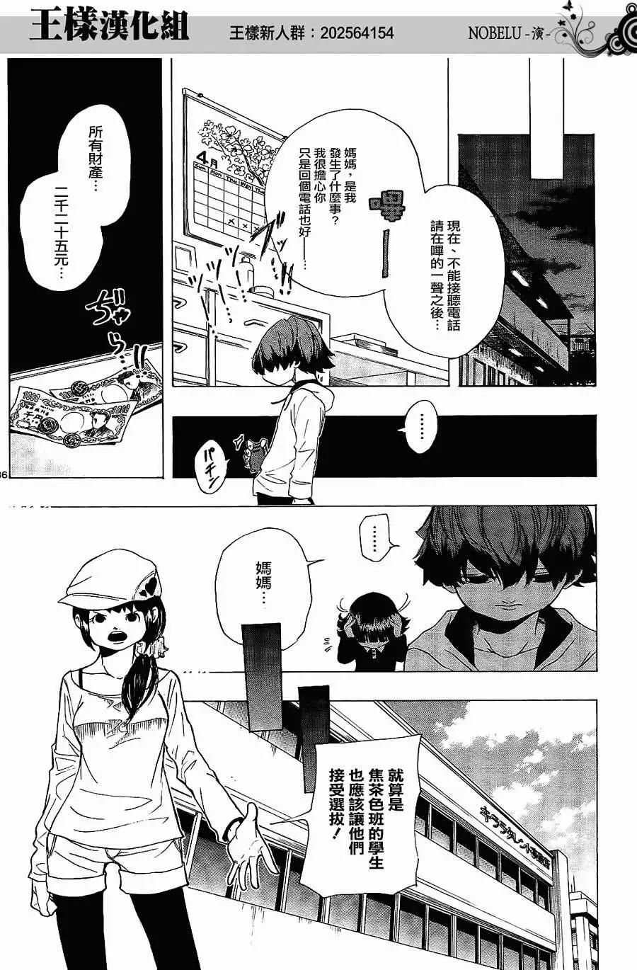 《NOBELU-演-》第02回 第36页