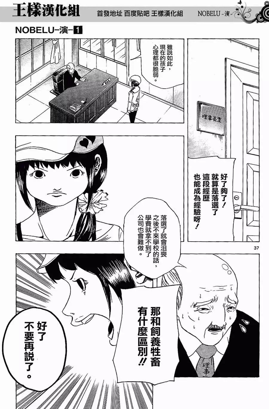 《NOBELU-演-》第02回 第37页
