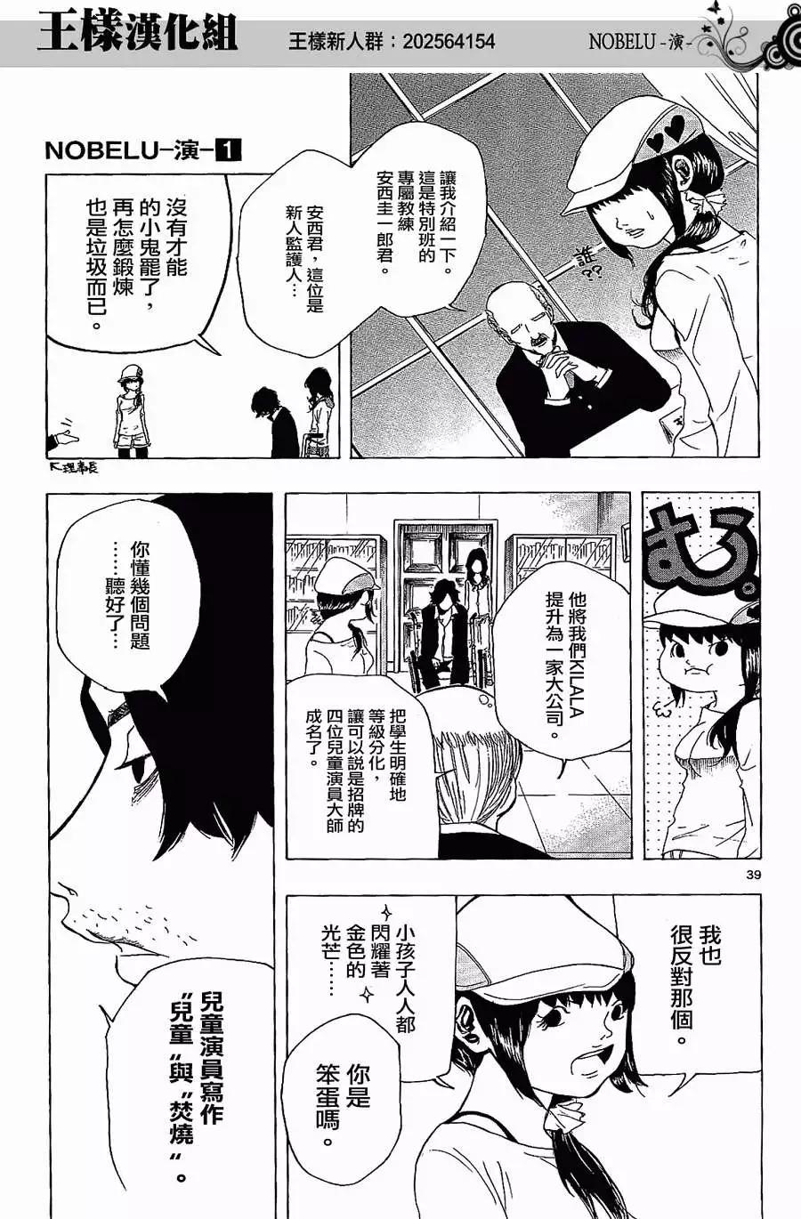 《NOBELU-演-》第02回 第39页