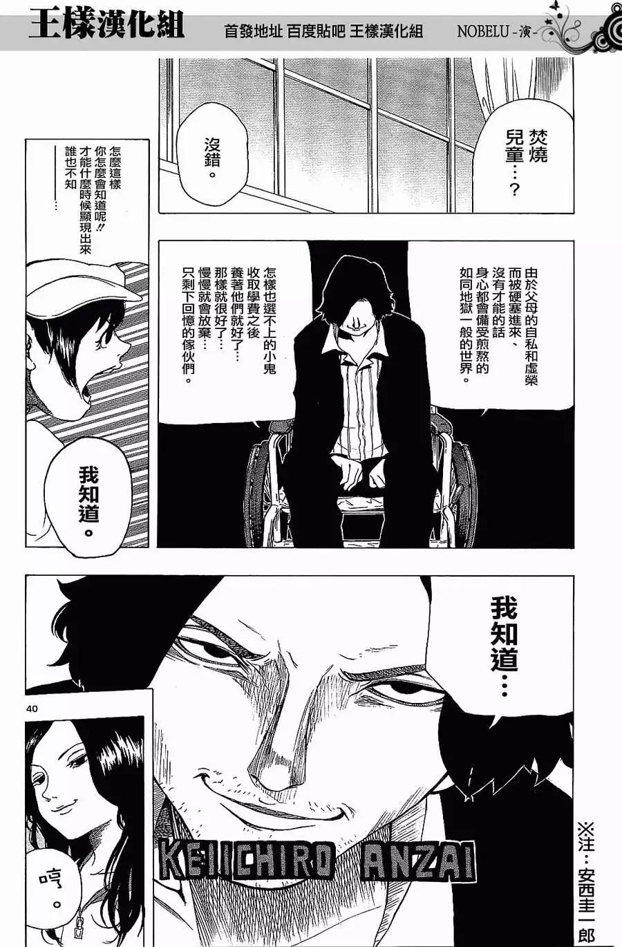 《NOBELU-演-》第02回 第40页