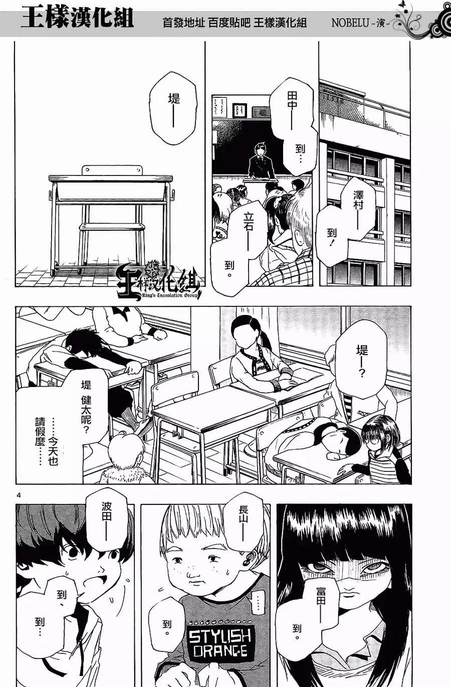 《NOBELU-演-》第02回 第4页