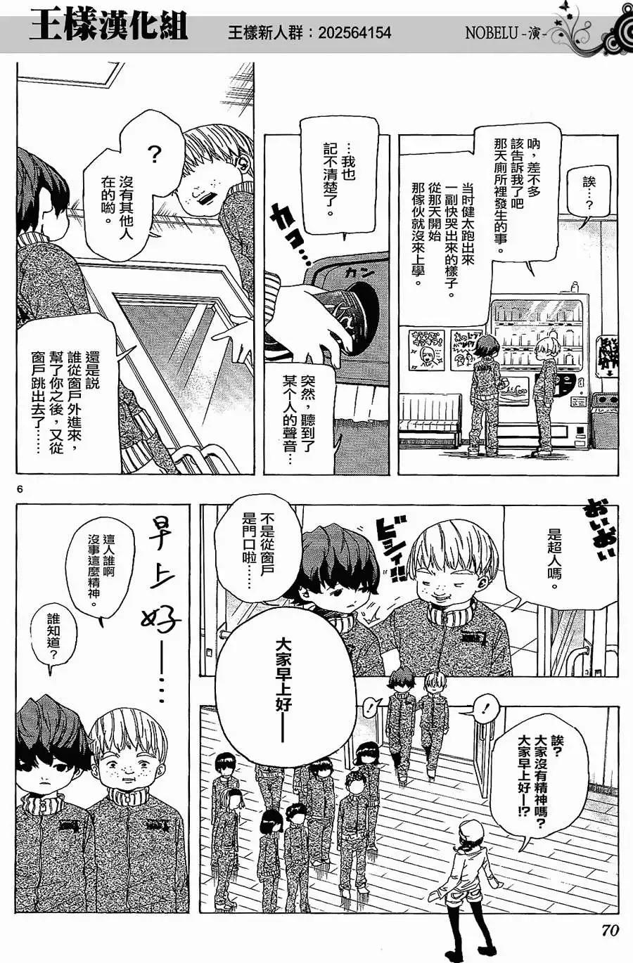 《NOBELU-演-》第02回 第6页