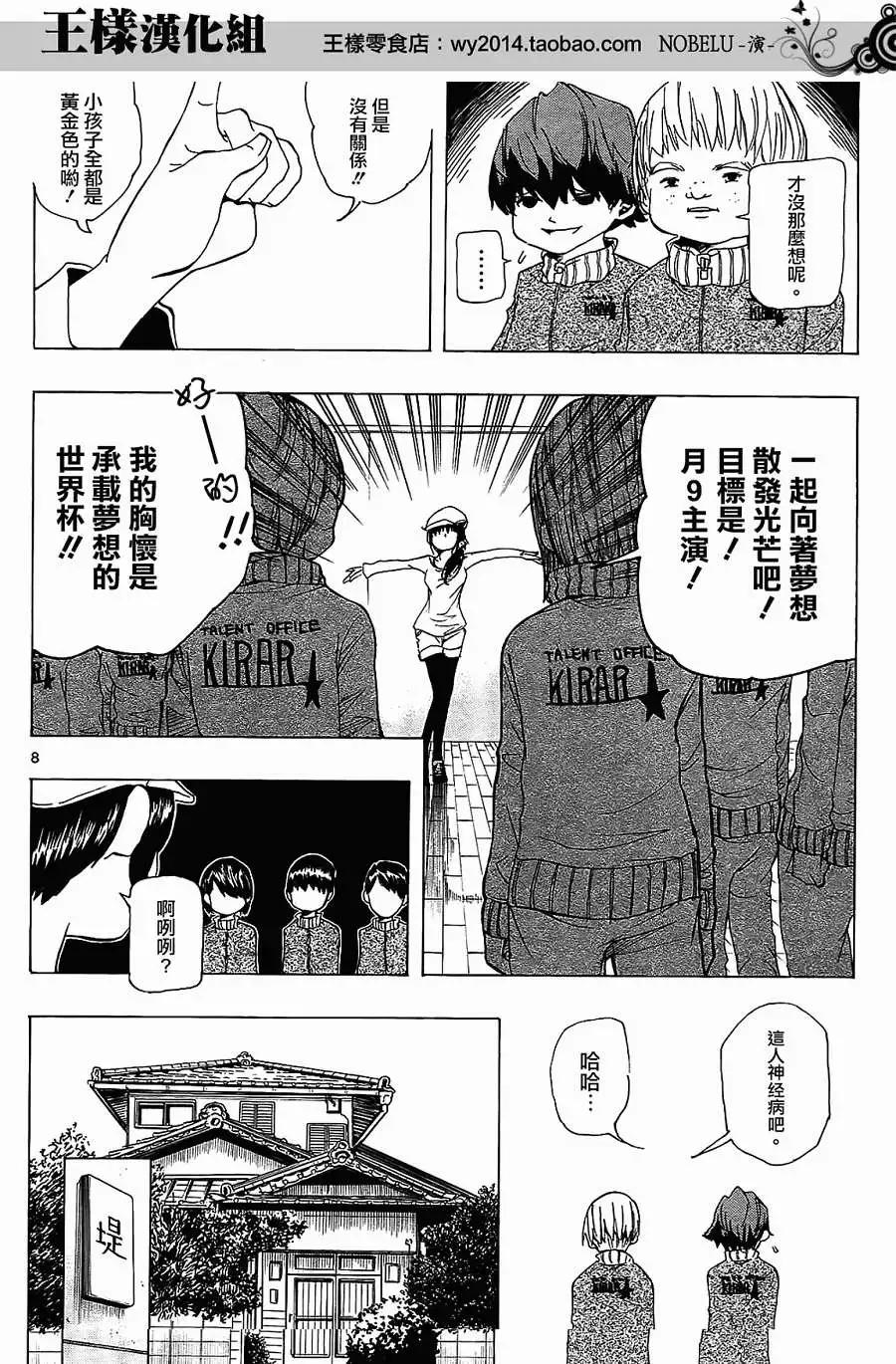 《NOBELU-演-》第02回 第8页