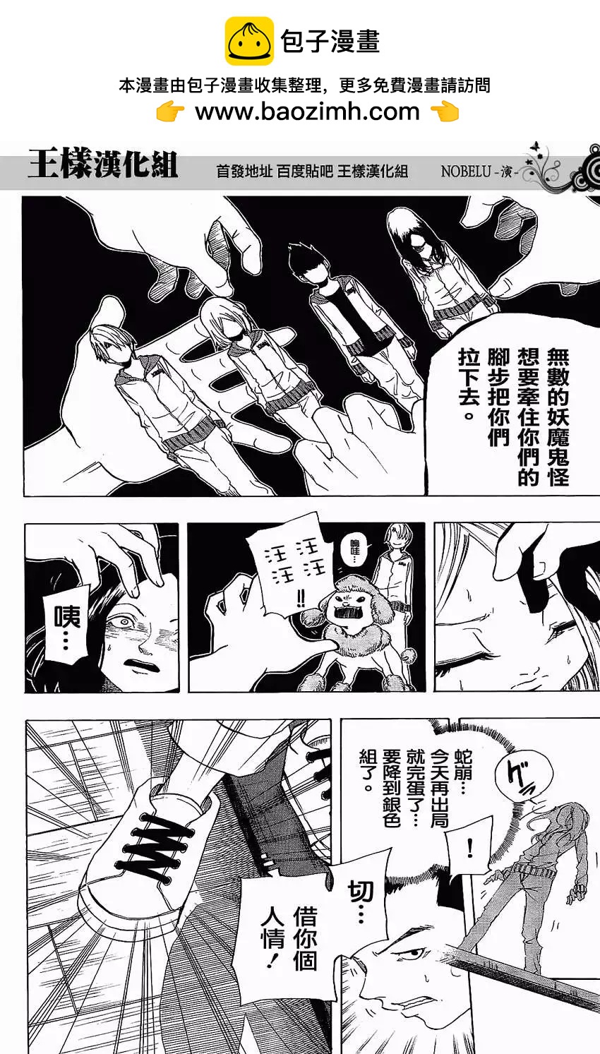 《NOBELU-演-》第04回 第2页