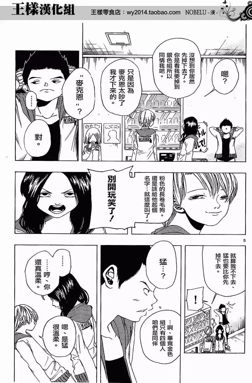 《NOBELU-演-》第04回 第4页