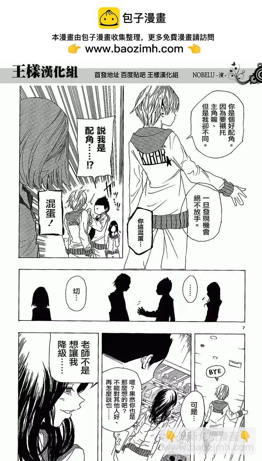 《NOBELU-演-》第04回 第6页