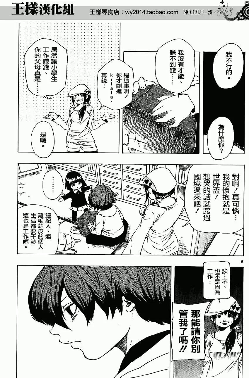 《NOBELU-演-》第04回 第8页