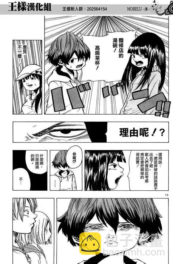 《NOBELU-演-》第09回 第12页
