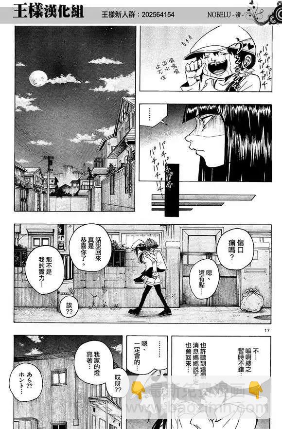 《NOBELU-演-》第09回 第16页