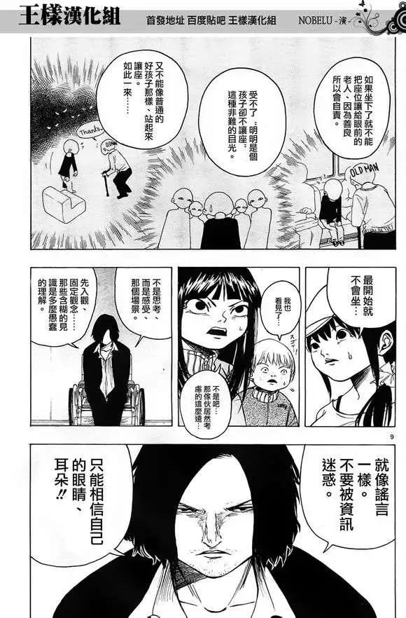 《NOBELU-演-》第09回 第8页