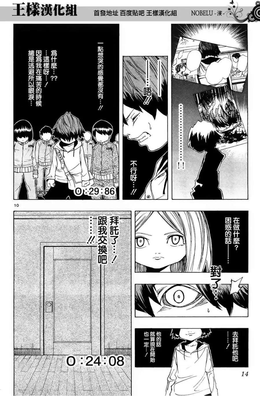 《NOBELU-演-》第07回 第11页