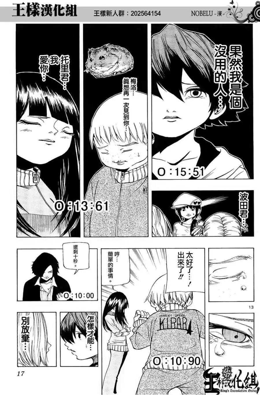 《NOBELU-演-》第07回 第14页