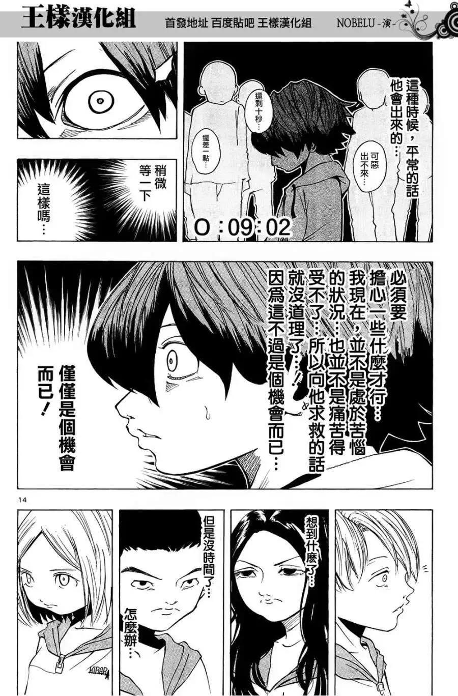 《NOBELU-演-》第07回 第15页