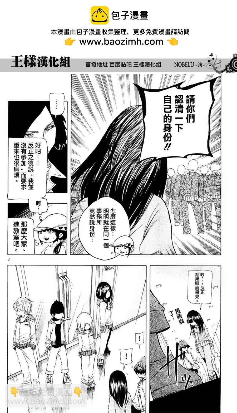《NOBELU-演-》第07回 第3页