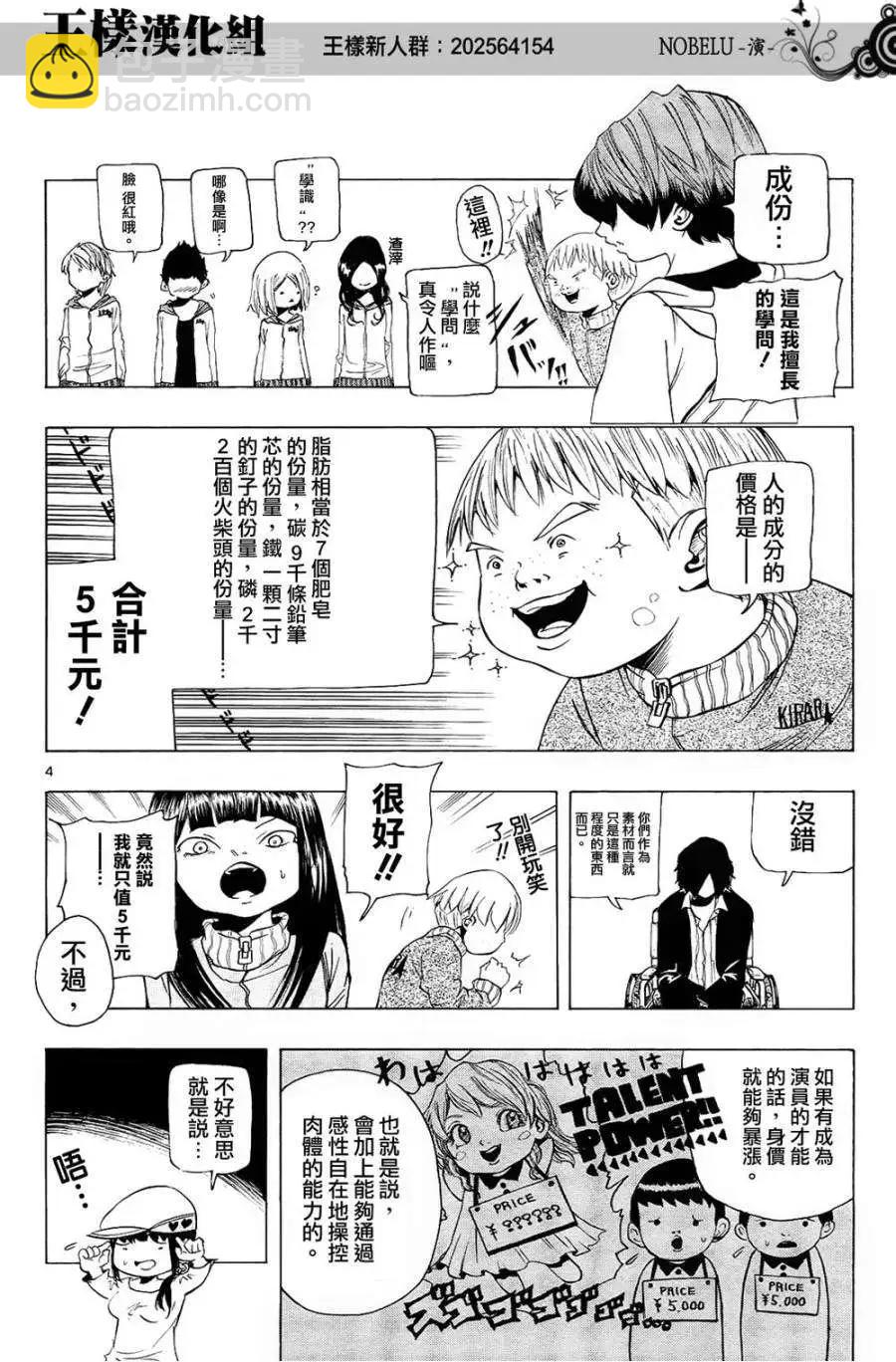 《NOBELU-演-》第07回 第5页