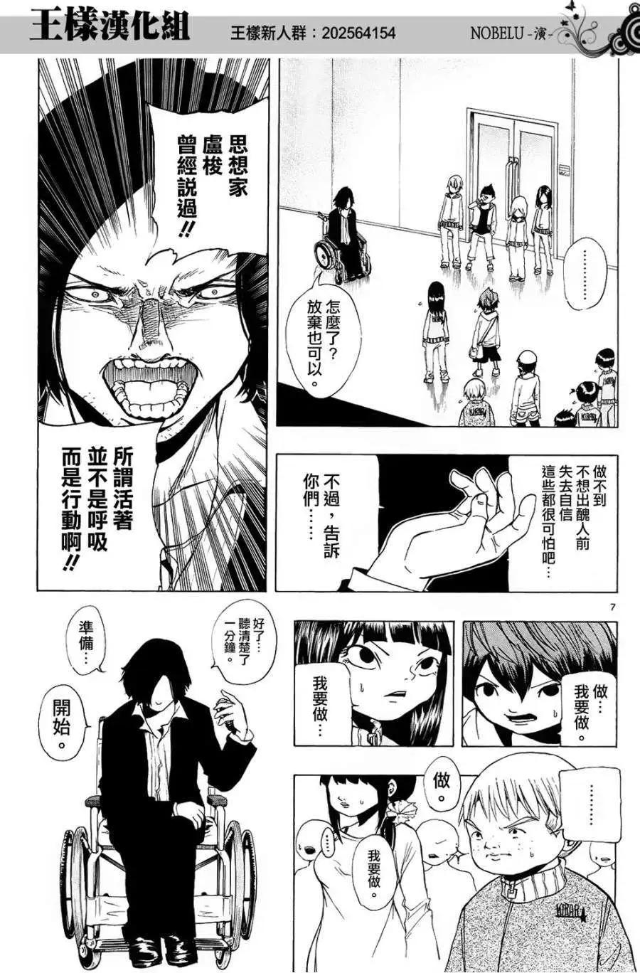 《NOBELU-演-》第07回 第8页