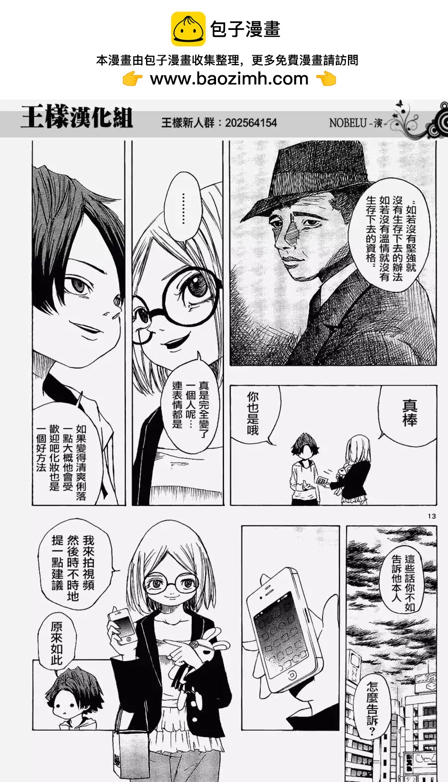 《NOBELU-演-》第05回 第12页