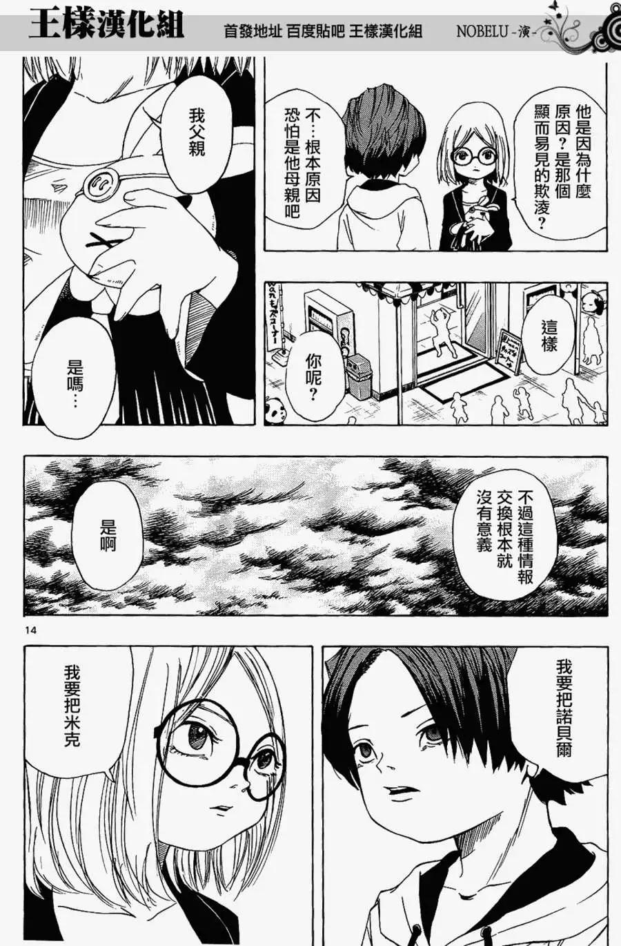 《NOBELU-演-》第05回 第13页