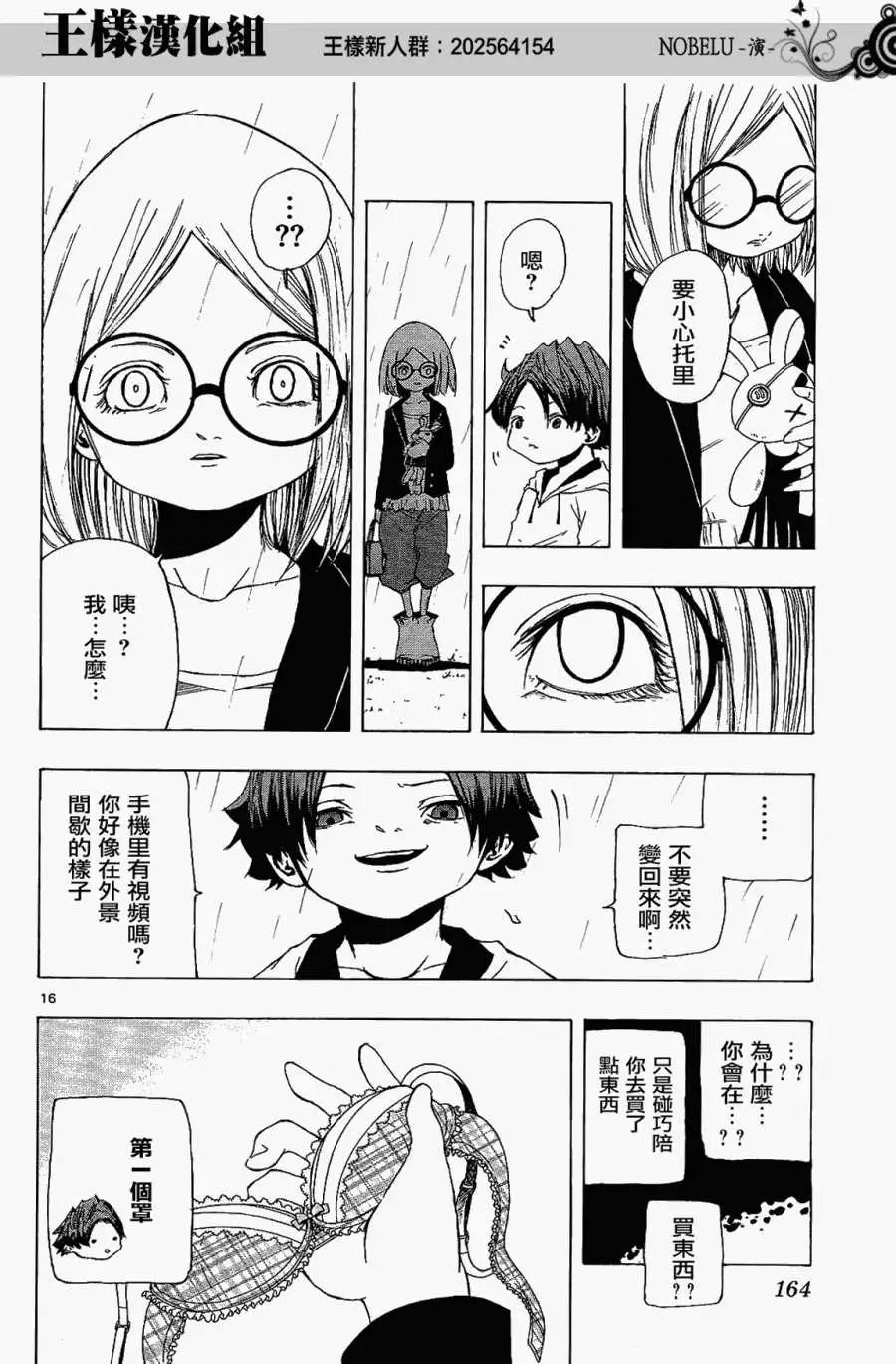 《NOBELU-演-》第05回 第15页