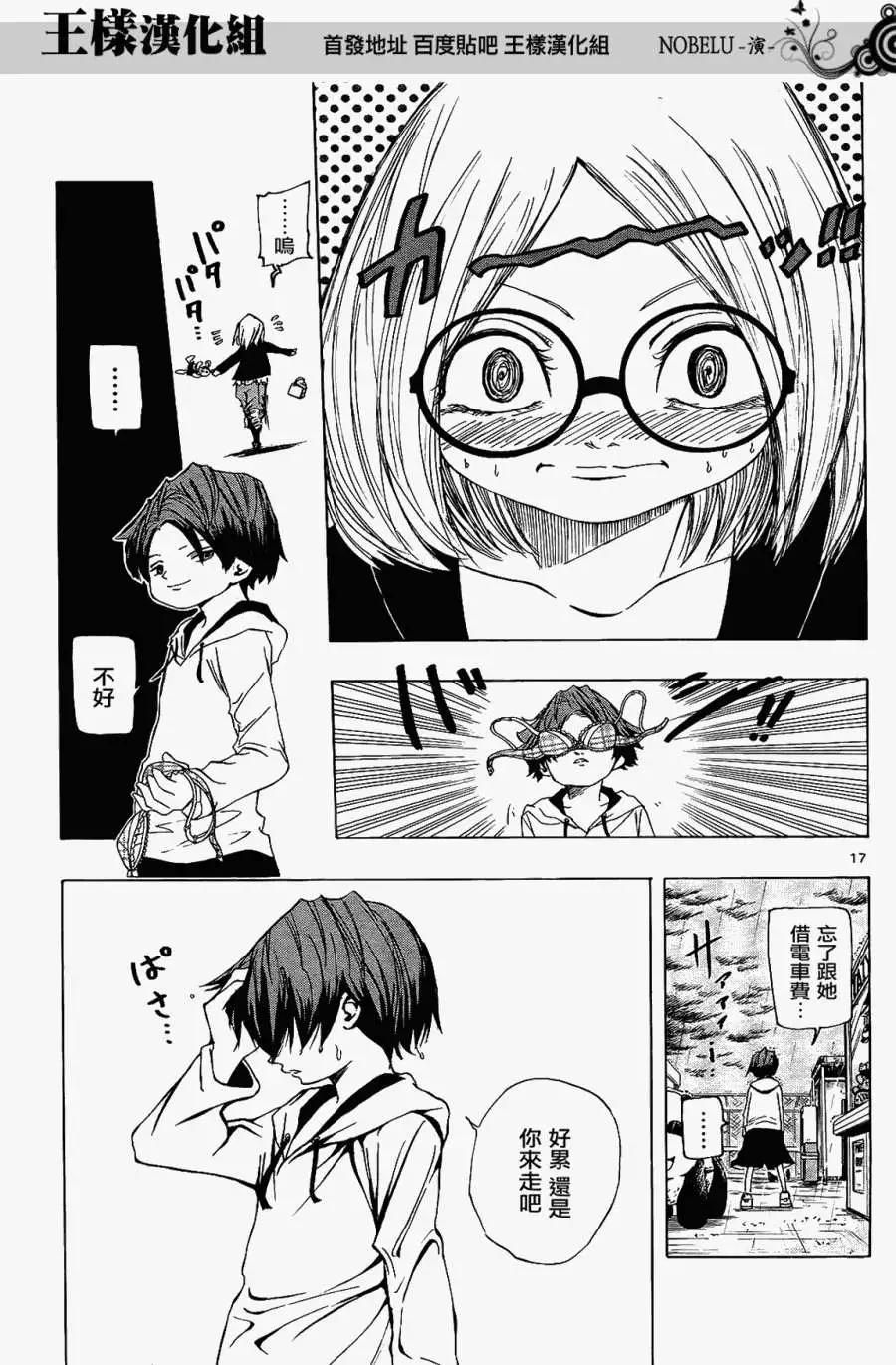 《NOBELU-演-》第05回 第16页