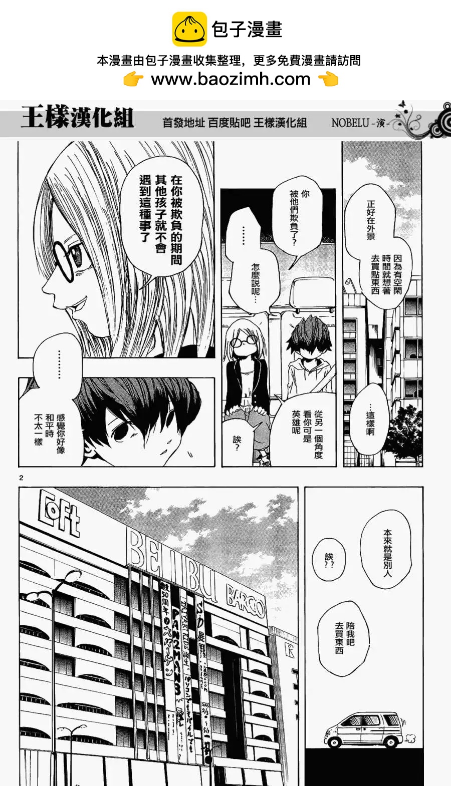《NOBELU-演-》第05回 第2页