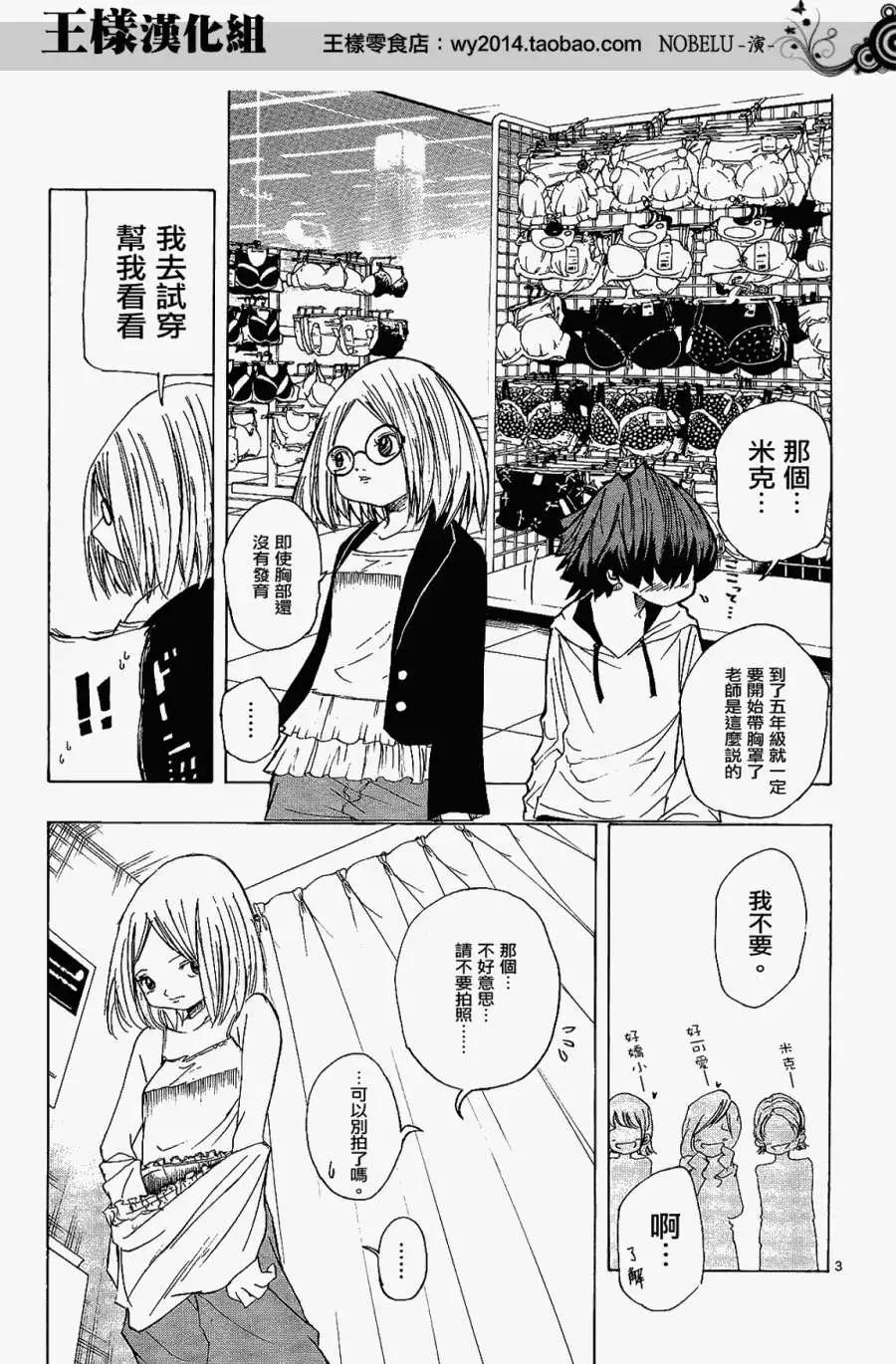 《NOBELU-演-》第05回 第3页
