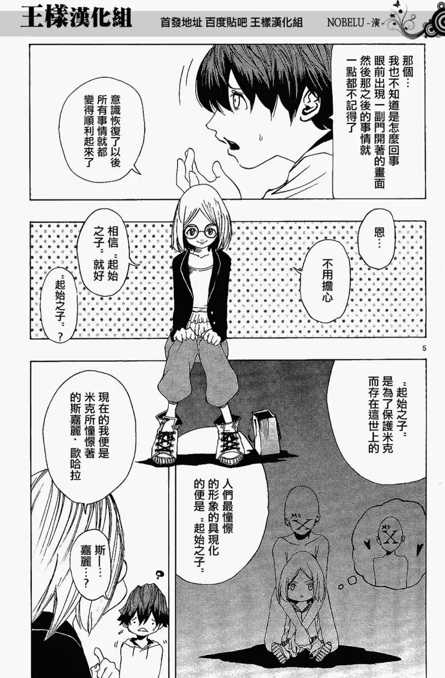 《NOBELU-演-》第05回 第5页