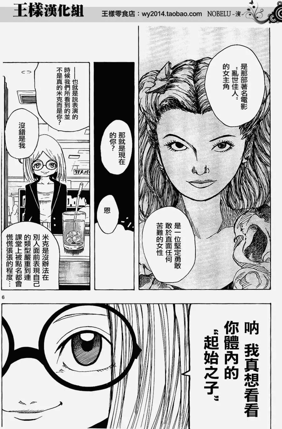 《NOBELU-演-》第05回 第6页