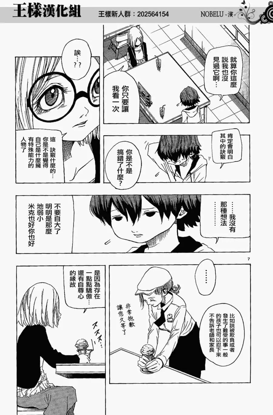 《NOBELU-演-》第05回 第7页