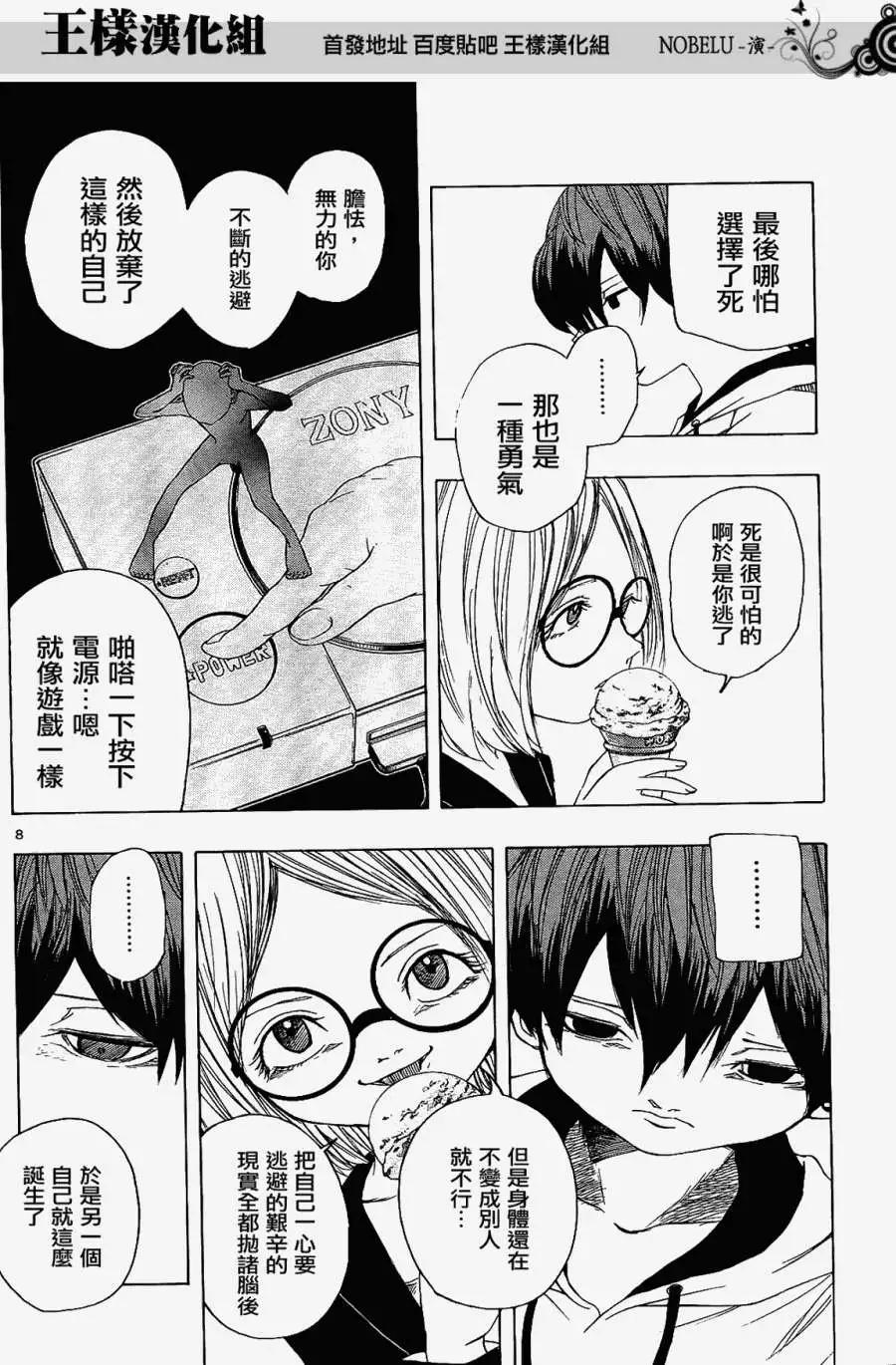 《NOBELU-演-》第05回 第8页
