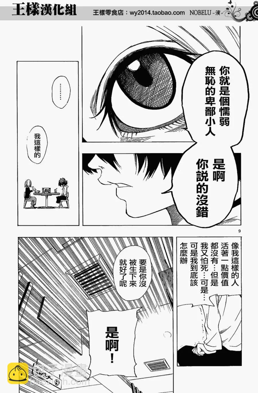 《NOBELU-演-》第05回 第9页