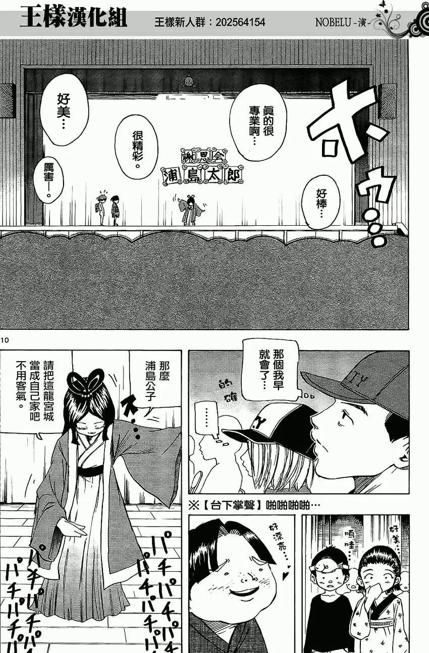 《NOBELU-演-》第06回 第10页