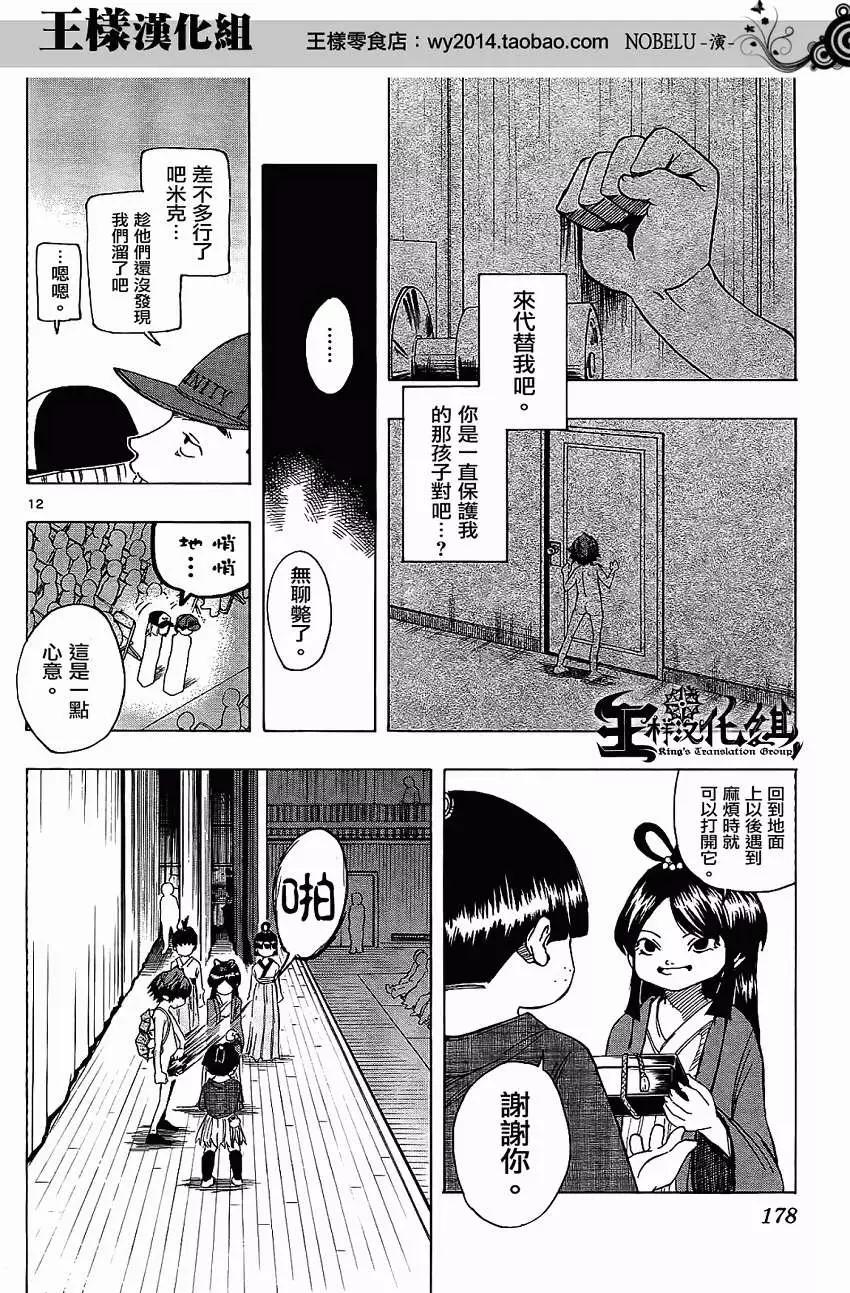 《NOBELU-演-》第06回 第12页