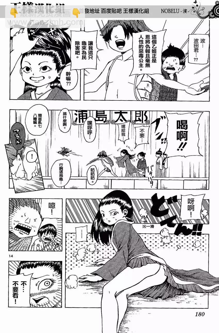 《NOBELU-演-》第06回 第14页