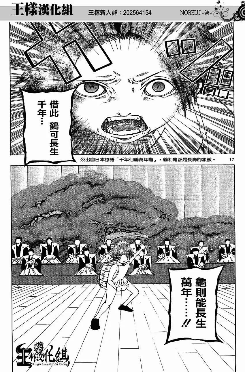 《NOBELU-演-》第06回 第17页