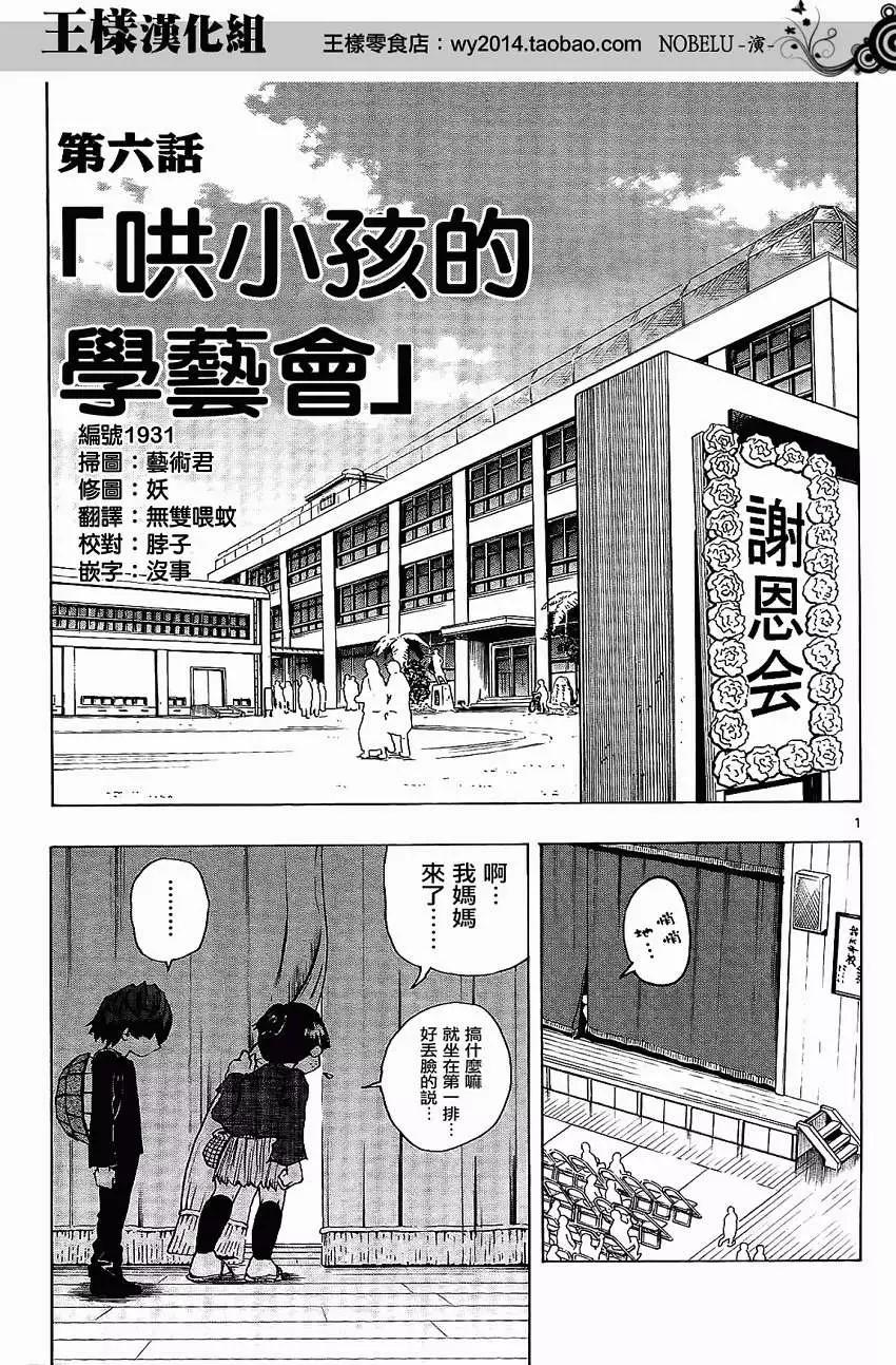 《NOBELU-演-》第06回 第1页