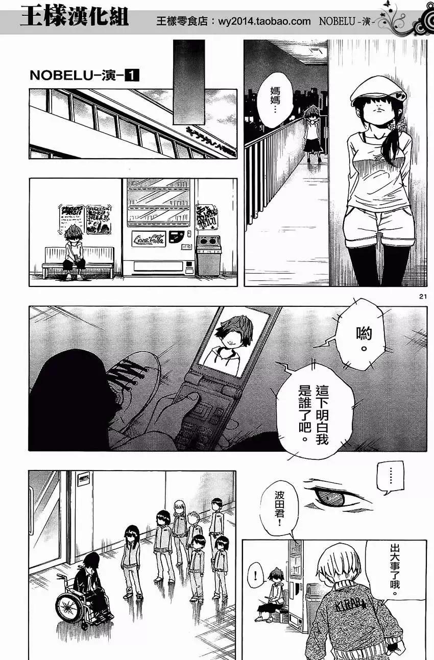 《NOBELU-演-》第06回 第21页