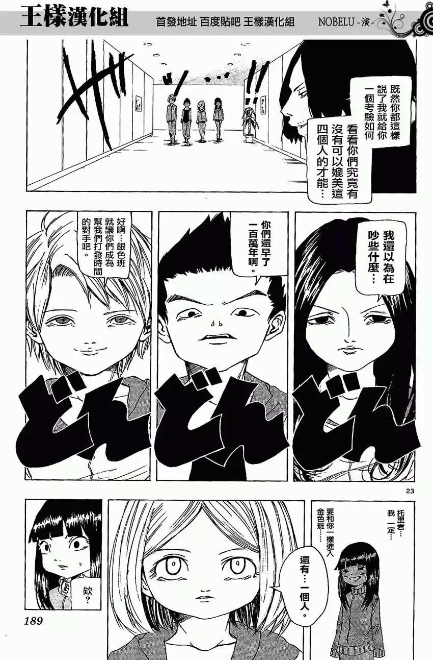《NOBELU-演-》第06回 第23页